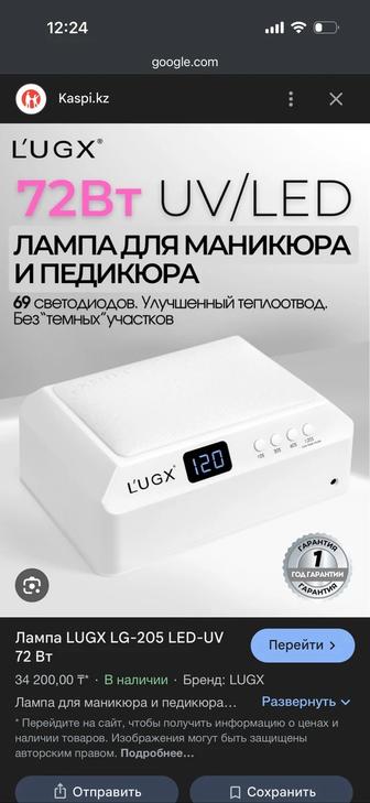 Продается сушка гель-лака лампа от LUGX