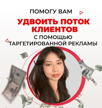 Таргет/Таргетолог