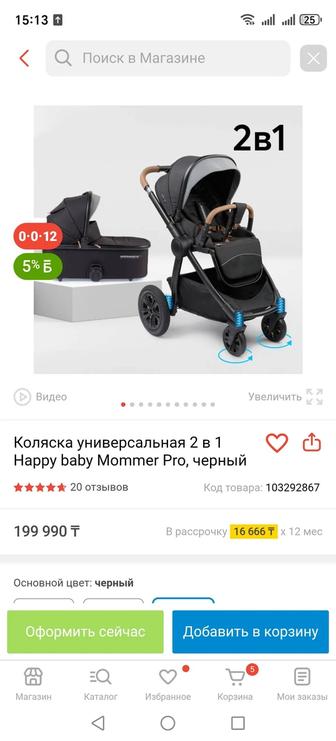 Коляска
