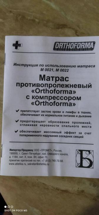 Продам противопролежневый матрац