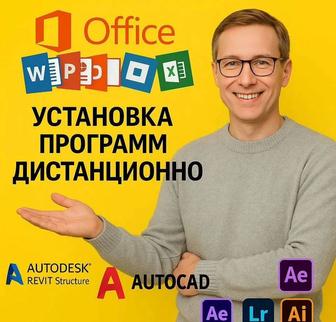 Установка программ Офис Ворд Autocad 3D Max Office Photoshop CorelDraw
