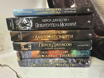 Продам книги Перси Джексона