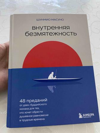 Книга Внутренняя безмятежность