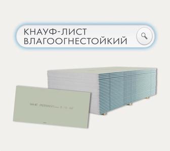 Гипсокартон Knauf