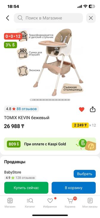 Стульчик для кормления б/у