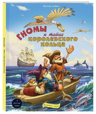 Книга про гномов