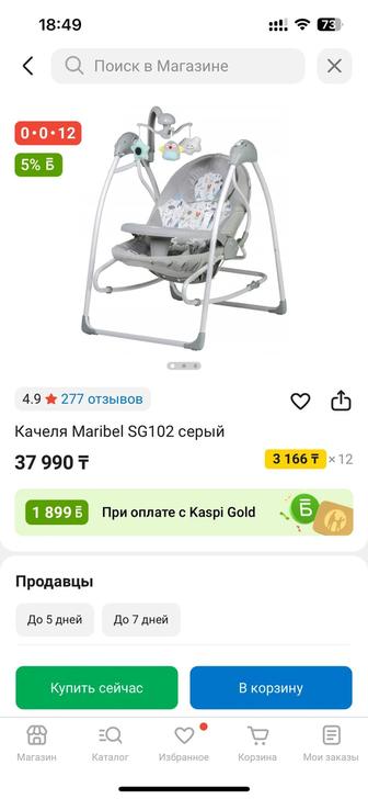 Качеля детская