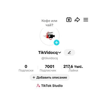 TikTok аккаунт с возможностью проводить прямые эфиры.