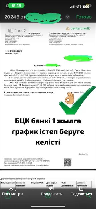 Арест шешемін,график,страховка қайтару,штраф шешу
