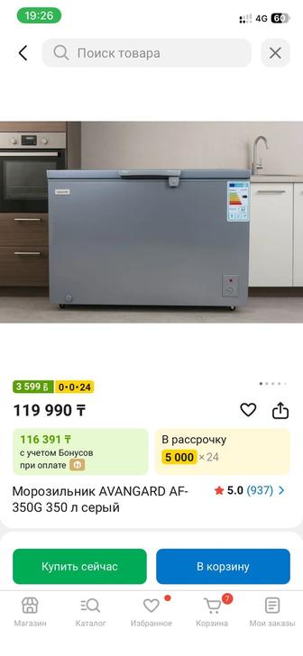 Морозильник новый