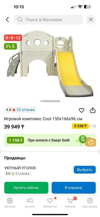 Продам горку