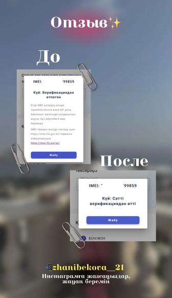 Помогу пройти верификацию телефона