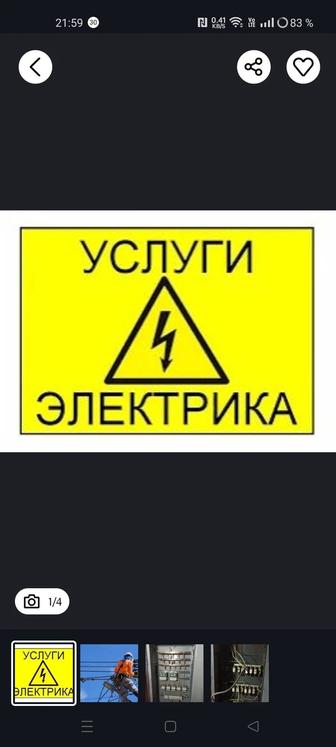 Услуга электрика