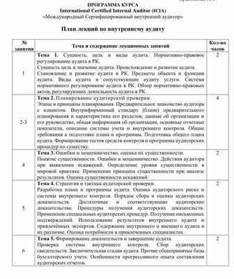 Обучение на международного внутреннего аудитора