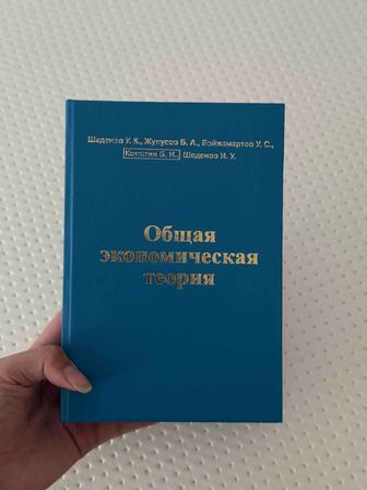 Общая
экономическая теория
