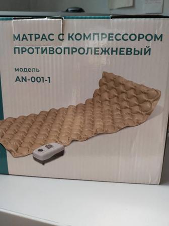 Матрас противопролежневый с компрессором