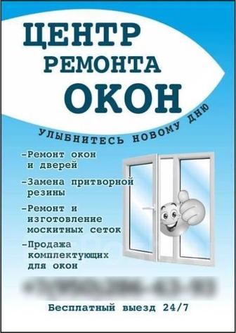 Ремонт пластиковых окон