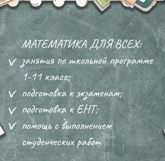 Репетитор по математике