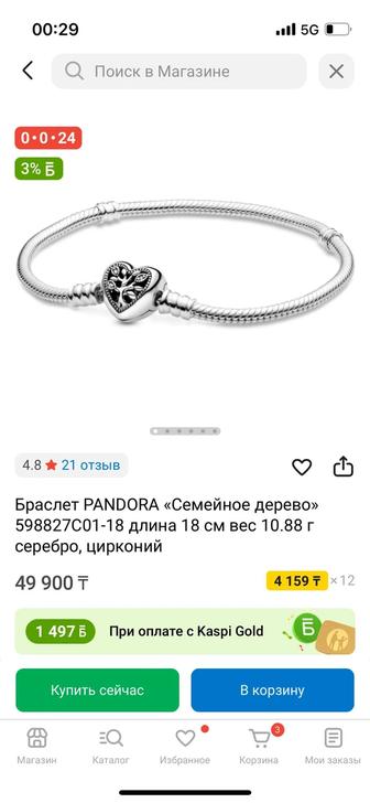 Пандора браслет