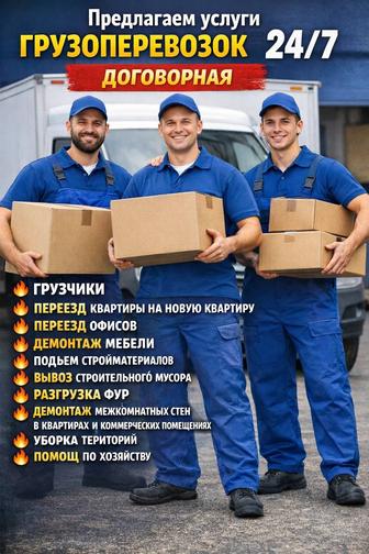 Грузшики 24/7