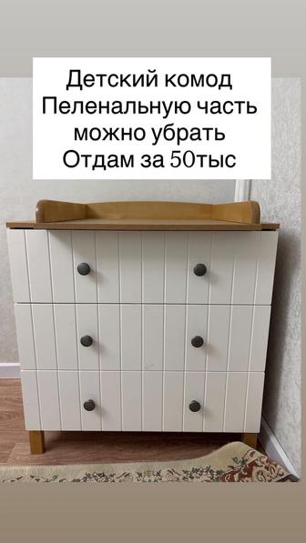 Детский пеленальный комод
