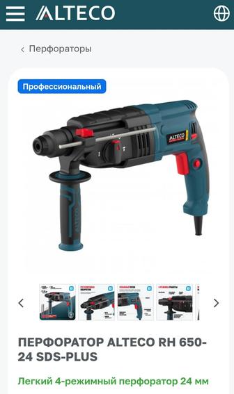 Перфоратор Alteco RH650-24
