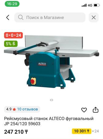 Рейсмусовый станок ALTECO фуговальный JP
