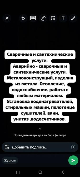 Сварочные и сантехнические услуги. 
Аварийно - сварочные и сантехнические