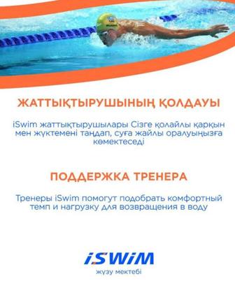 Абонемент плавания 1 год Iswim