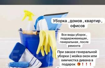 Клининг, уборка
