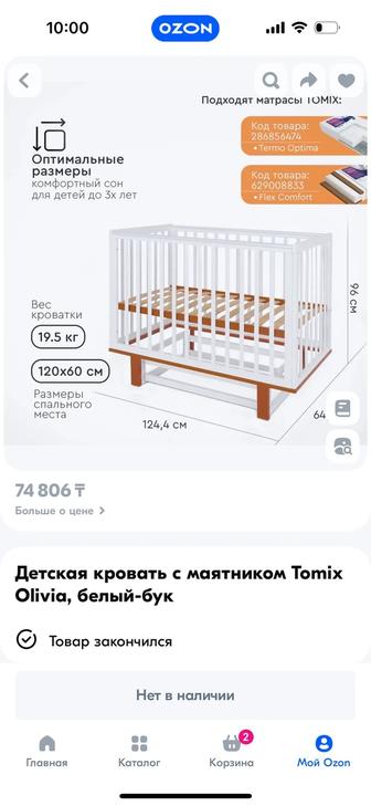 Кроватка детская