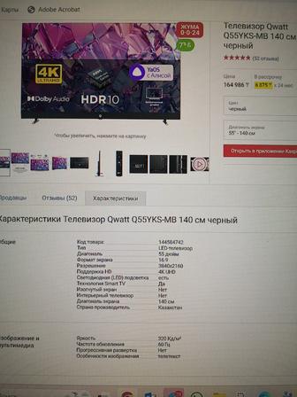 Телевизор Qwatt 140см с гарантией