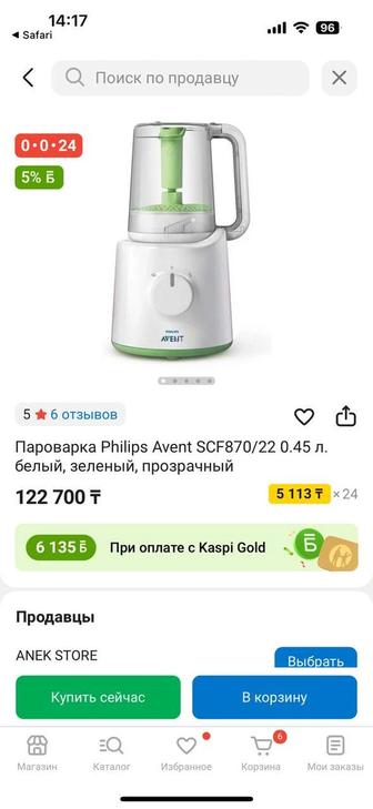 Пароварка Philips Avent SCF870/22 0.45 л. белый, зеленый, прозрачный