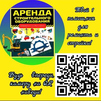 Аренда строительного инструмента.Щучинск Интернациональная 102