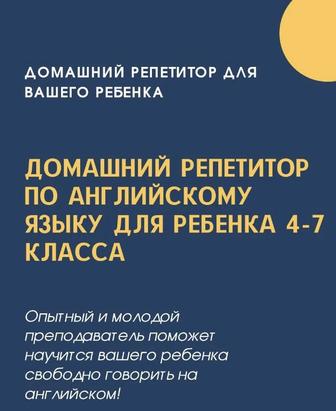 Молодой Репетитор по английскому языку