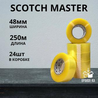 Скотч 48х250м SCOTCH-MASTER