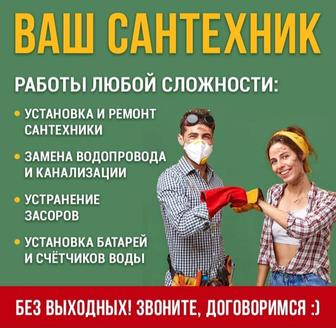 Услуги сантехника