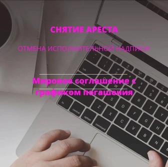 Все по арестам. Консультация бесплатно