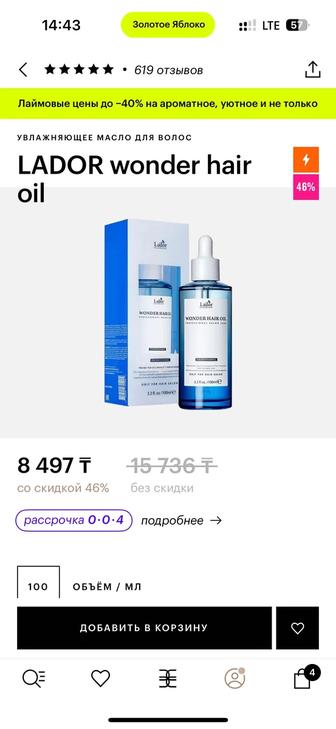 Масло для волос Lador