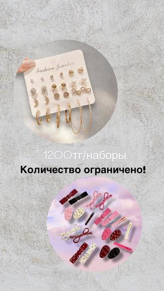 Сережки/заколки