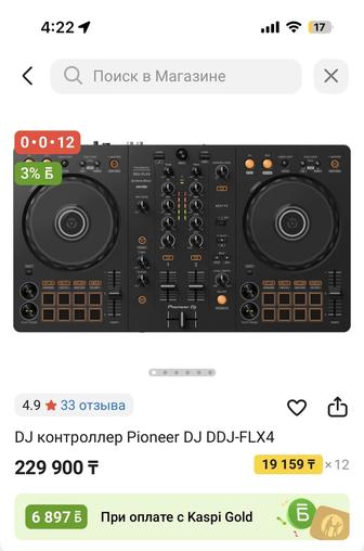 Pioneer DJ контроллер