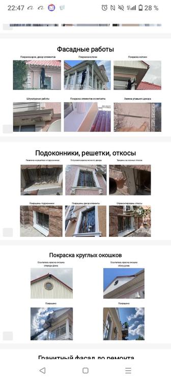 Строительные и ремонтные работы, реставрация...