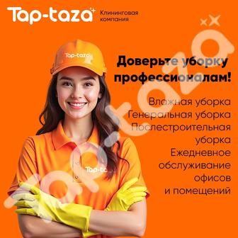 Генеральная уборка квартир и домов в Астане. Клининг. Мойка.