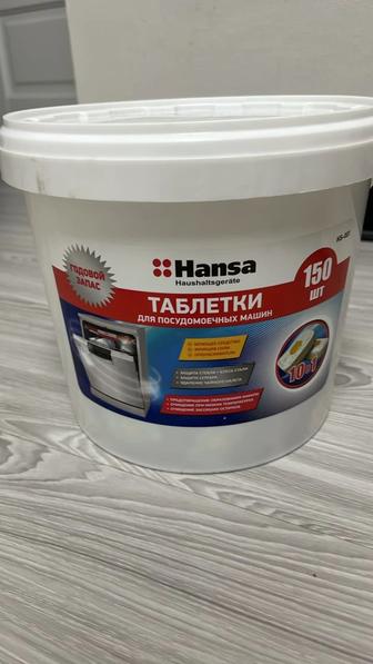 Таблетки для посудомоечной машины Hansa 150 шт