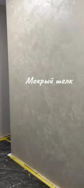 Микроцемент,шелк,артбетон,Zara - декорштукатурки