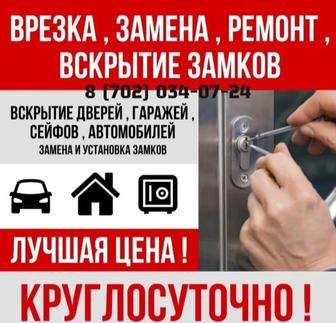 вскытие замков Есык ашу