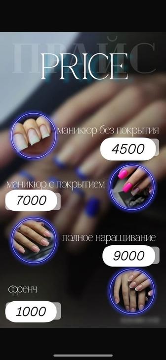 Маникюр. Наращивание, Педикюр. Шугаринг.