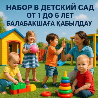 Набор детей в ясли - сад