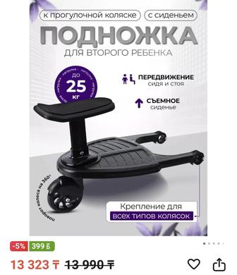 Подножка для второго ребенка для коляски черный