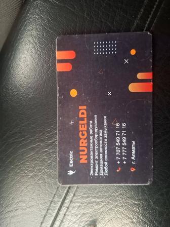 Круглосуточный электрик